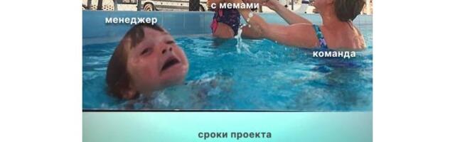 Мы тонем: как менеджер спасал свои проекты Мы тонем: как менеджер спасал свои проекты
