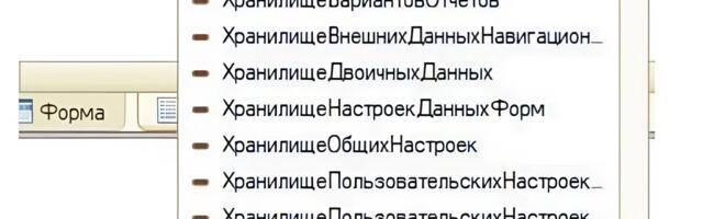 Хранилища в 1С: какие бывают и для чего используются