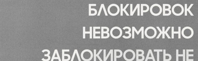 BAREBONE2022: чтобы заблокировать этот VPN придется запретить MAX и Yandex