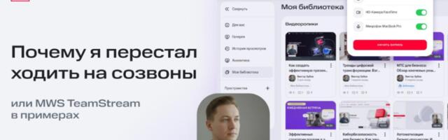 Почему я перестал ходить на созвоны, или MWS TeamStream в примерах