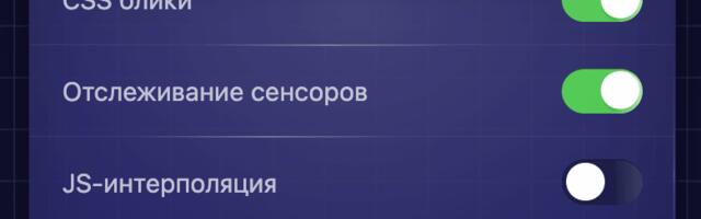 Оживляем UI на мобилках с Sensor API