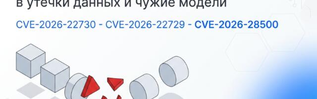 Уязвимости в Spring AI и ONNX: как дыры в ИИ‑фреймворках превращаются в утечки данных и чужие модели
