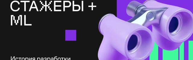 Russtech + Стажеры + ML: история разработки решения для мониторинга цифровых экранов