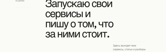 Как устроен мой сайт в 2026 году: Astro, 300р. VPS и никакого Vercel