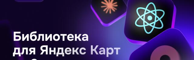 Как мы написали React Native библиотеку для Яндекс Карт за два дня с Claude