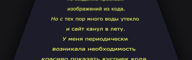 Красивый скриншот вашего кода