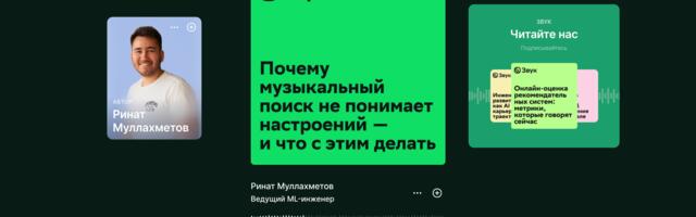 «Инди для позднего вечера»: почему музыкальный поиск не понимает настроений – и что с этим делать