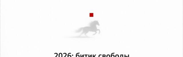«2026: Битик Свободы. Как теорема Мучника предсказывает точку сингулярности данных»