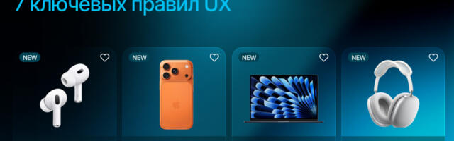 Оформление листинга и превью товаров в интернет-магазине: 7 ключевых правил UX