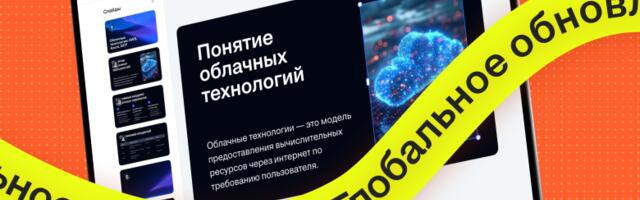 ИИ для презентаций: почему мы пересобрали процесс генерации