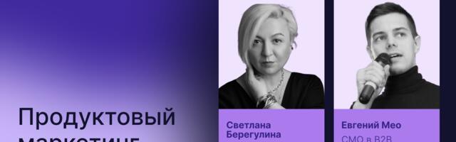 Качаем навыки на онлайн-курсах: продуктовое мышление — навык, которого не хватает большинству IT-маркетологов