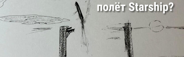 Когда 12-й испытательный полёт Starship?