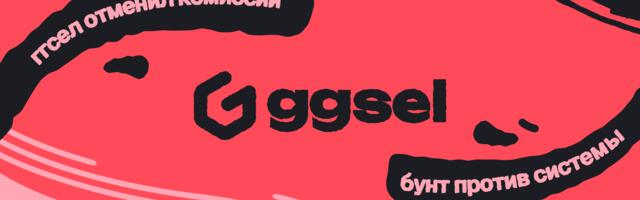 На ggsel теперь можно пополнить Steam без комиссии