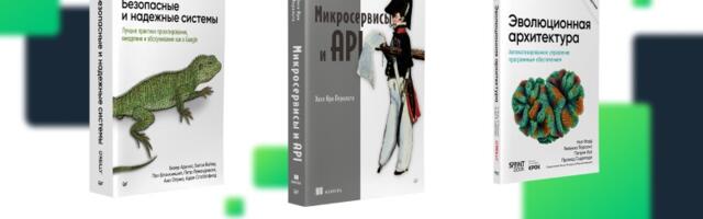 Как работают устойчивые системы: три проверенных книги об инженерном мышлении