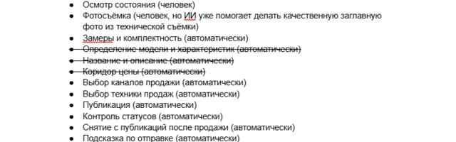 Автоматизация ресейла: как я создаю автоматизированный магазин по перепродаже уцененных товаров