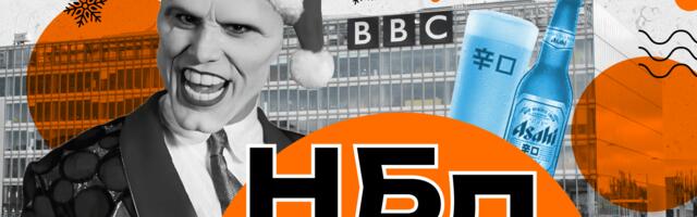 (Не) безопасный дайджест New Year Edition: пивной ИБ-кризис, бессердечный скам, ИИ наивные и опасные