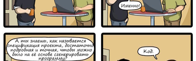 [Перевод] Достаточно подробная спецификация — это код
