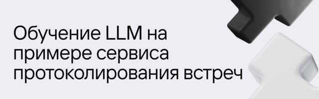 LoRA не помогла: как мы дообучали Mistral 7B на русском и что в итоге сработало