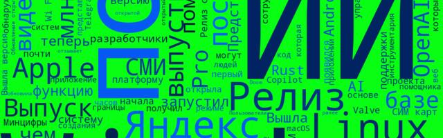 Дайджест технических новостей, переводов и лонгридов инфослужбы Хабра за ноябрь 2025 года
