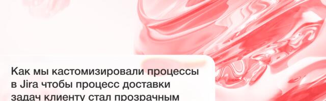 Как настроить таск-менеджер под особенности проекта — с кристально прозрачным контролем задач
