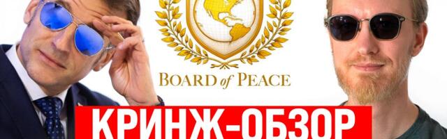 Кринж-обзор на форум в Давосе, а также твиттер-срач Маска с Ryanair