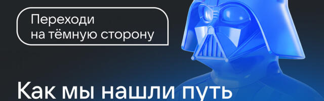 Как мы пережили цветовой кризис в RuStore и нашли путь к тёмной стороне темы