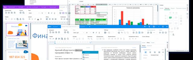 «Офис+ Стандартный» офисный пакет в закрытых и открытых корпоративных контурах