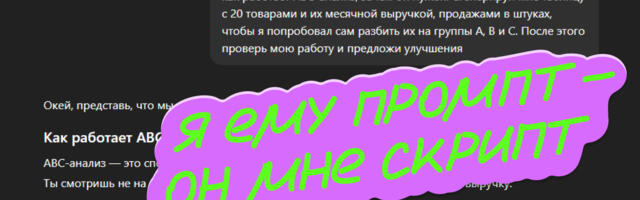 ChatGPT для продакта: как обучаться, обрабатывать глубинки и делать дашборды силами нейросетей