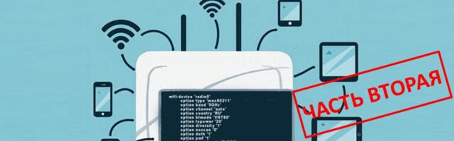 Тонкая настройка Wi-Fi в OpenWrt — секция wifi-iface — от простой точки до Mesh-сети (2 часть)