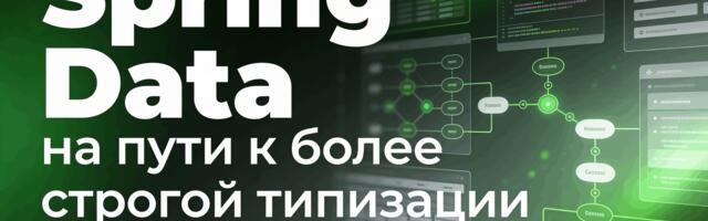 [Перевод] Spring Data. На пути к более строгой типизации