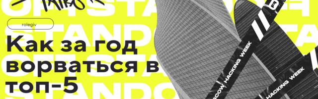 Амбассадор Standoff: как за год ворваться в топ-5 площадок Bug Bounty?