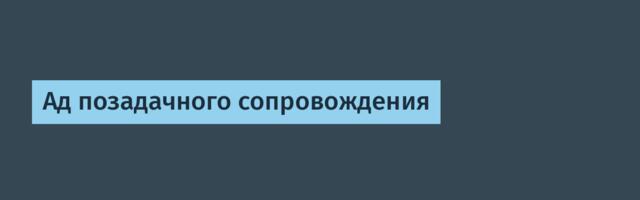 Ад позадачного сопровождения