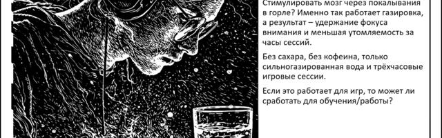 Почему обычная газировка – это новое «топливо для мозга» геймеров?