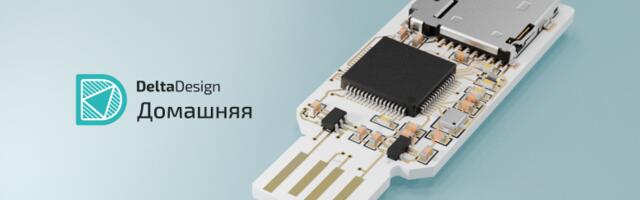 Delta Design Домашняя: профессиональная САПР — теперь для всех