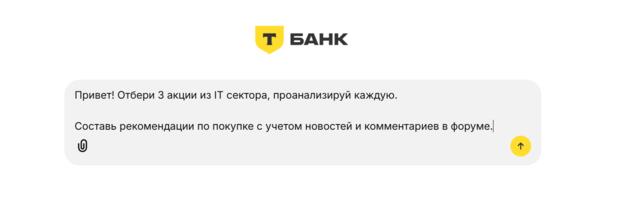 Как я создал AI-ассистента для трейдинга на T-Invest API: от идеи до реализации