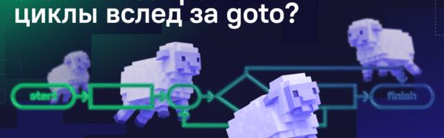 Санкционный while: стоит ли запретить циклы вслед за goto?