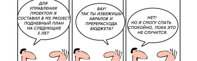 Идеальная методология внедрения проектов (для РП и РПО)