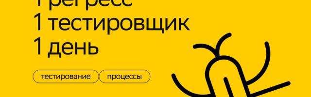 Идеальная формула в одной команде тестирования или как мы пришли к ежедневной релизной схеме