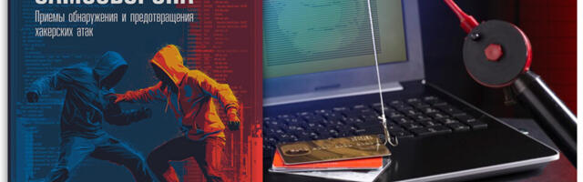 Атака не по плану: хакерская самооборона как новый способ защиты