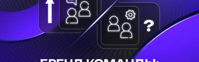 Как бренд команды даёт проекты, людей и влияние