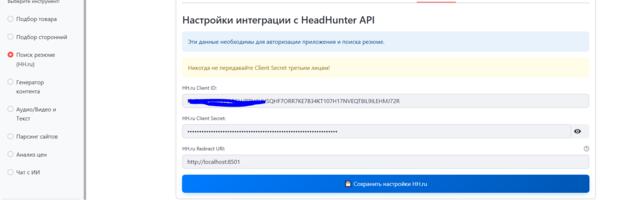 Подбор персонала с помощью ИИ