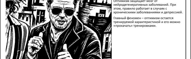 Стакан наполовину полон: оптимизм снижает риск развития деменции