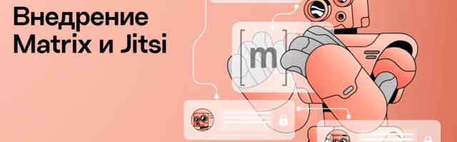 Поднимаем внутренний мессенджер и VoIP-сервер без нарушения законодательства