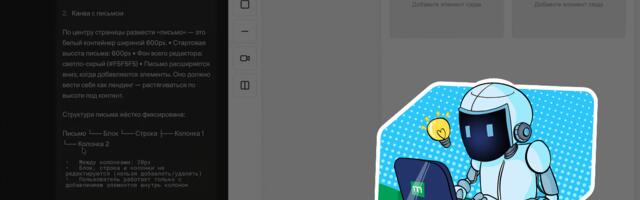 «Живой» интерфейс без разработки: как в Mindbox внедрили AI-first прототипирование