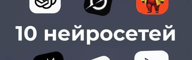 Топ-10 бесплатных нейросетей для генерации фото