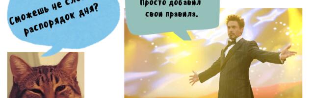 Распорядок дня умер: как собрать гибкую систему дел в 2026 (Agile для жизни)