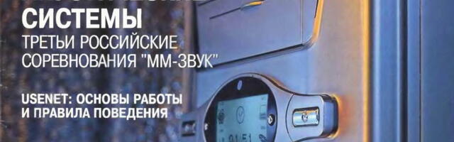 Листая старые журналы. Часть первая