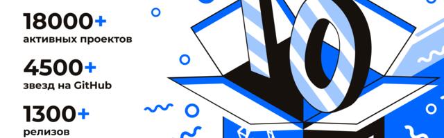 10 лет werf: история, которую мы прошли вместе