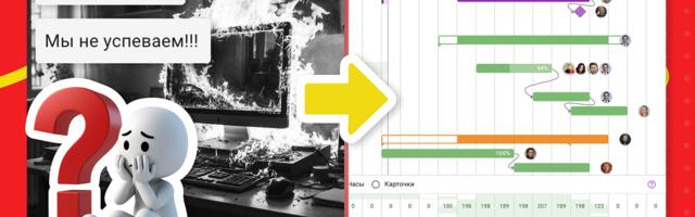 Как планировать крупные проекты: большая статья про возможности диаграммы Ганта