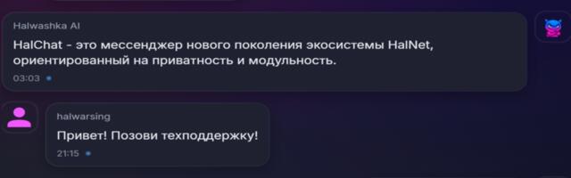 Делаю своего ИИ-помощника для экосистемы HalNet